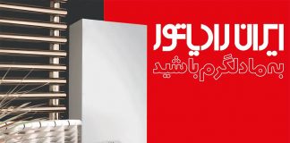 پکیج ایران رادیاتور
