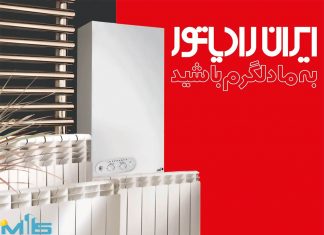 پکیج ایران رادیاتور پکیج ایران رادیاتور