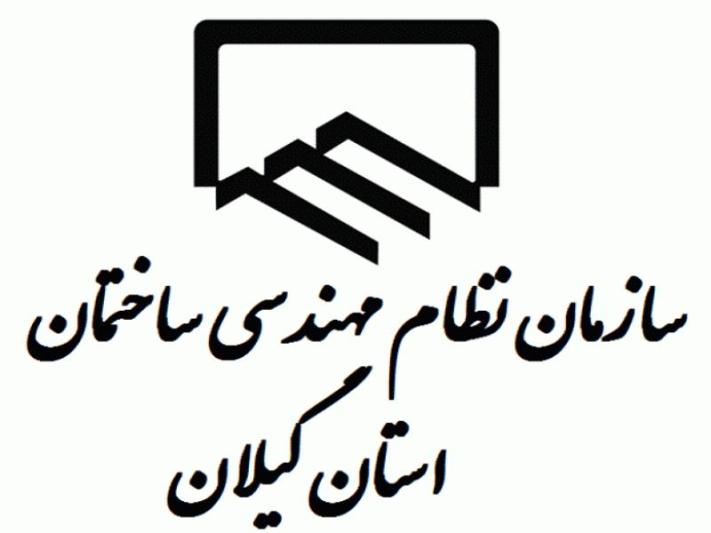 سازمان نظام مهندسی استانهای ایران