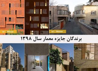 برندگان جایزه معمار ۹۸ برندگان جایزه معمار ۹۸