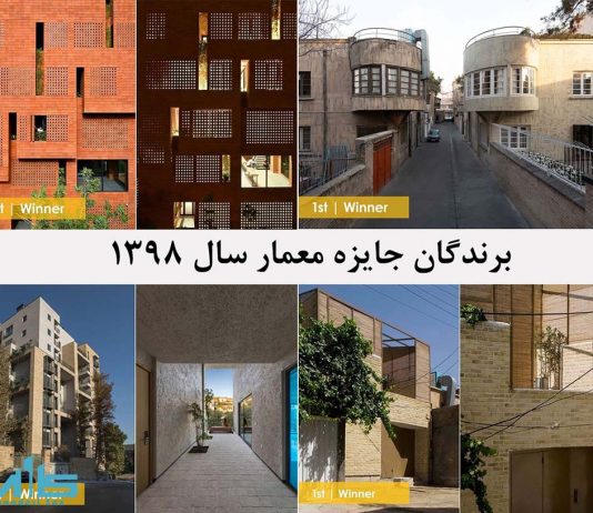 برندگان جایزه معمار ۹۸