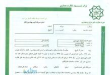 برگه تعهد معماری نظام مهندسی