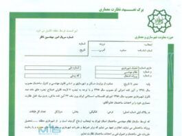 برگه تعهد معماری نظام مهندسی