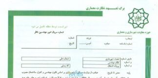 برگه تعهد معماری نظام مهندسی