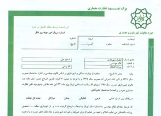 برگه تعهد معماری نظام مهندسی