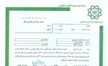 برگه تعهد معماری نظام مهندسی